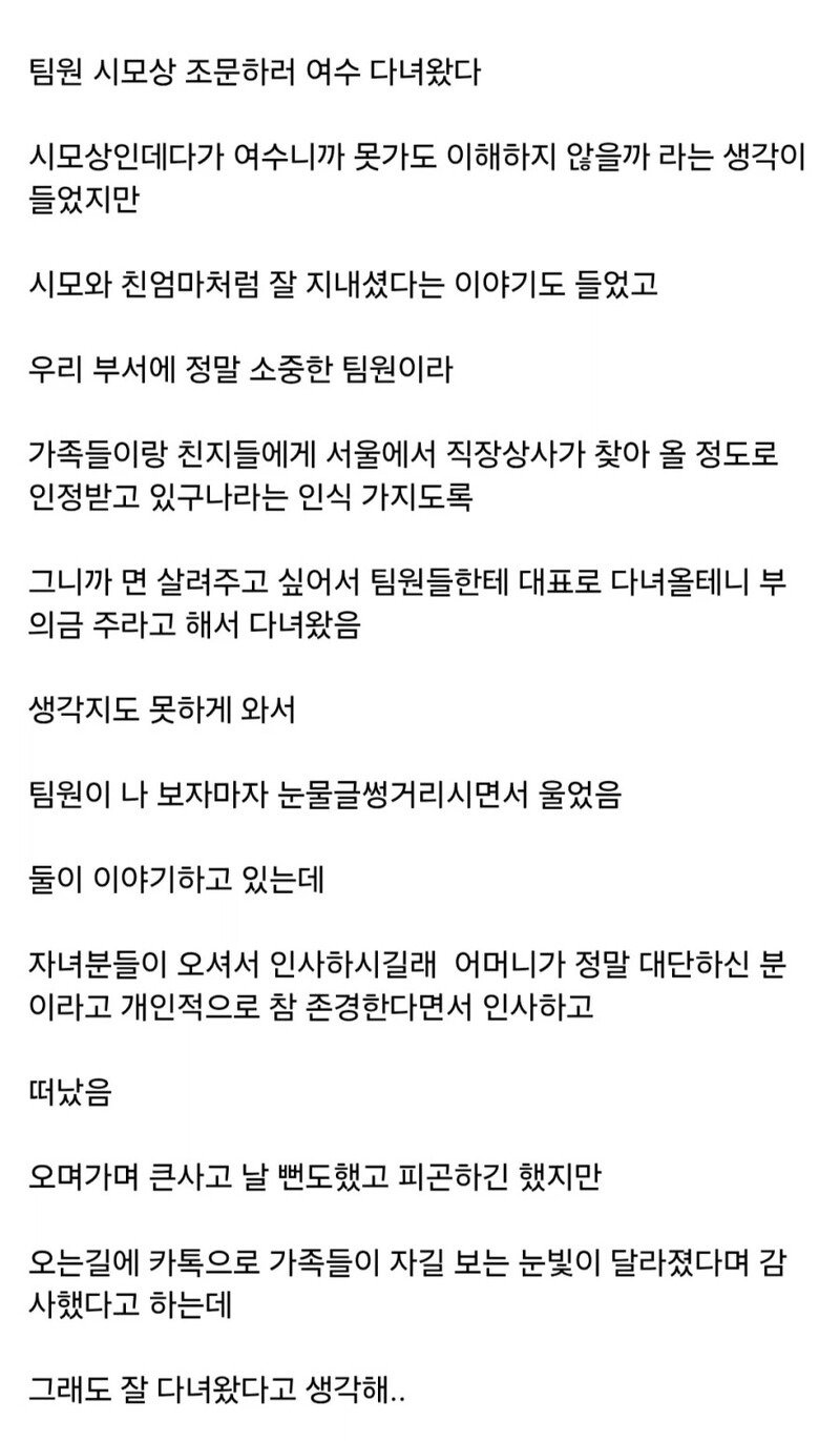 같은 팀 여직원 울려버린 팀장3