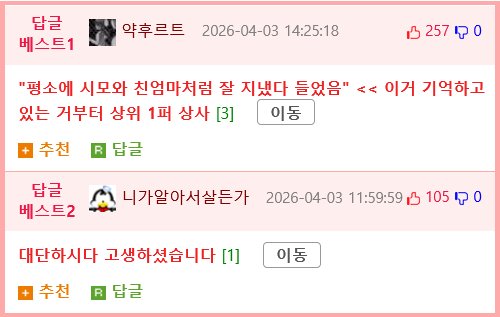 같은 팀 여직원 울려버린 팀장4