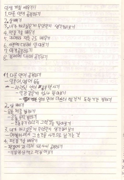 홀로 안전점검에 나섰다 숨진 19세 노동자의 수첩2