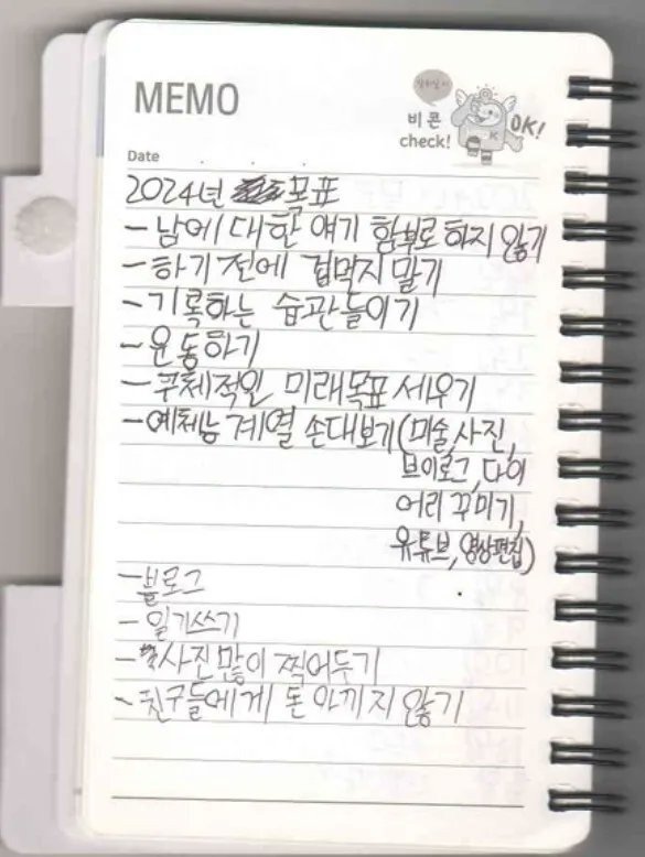 홀로 안전점검에 나섰다 숨진 19세 노동자의 수첩4