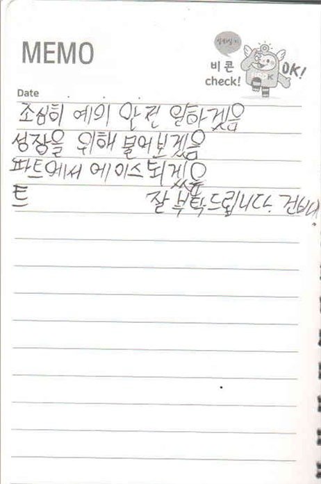 홀로 안전점검에 나섰다 숨진 19세 노동자의 수첩5