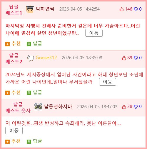 홀로 안전점검에 나섰다 숨진 19세 노동자의 수첩6