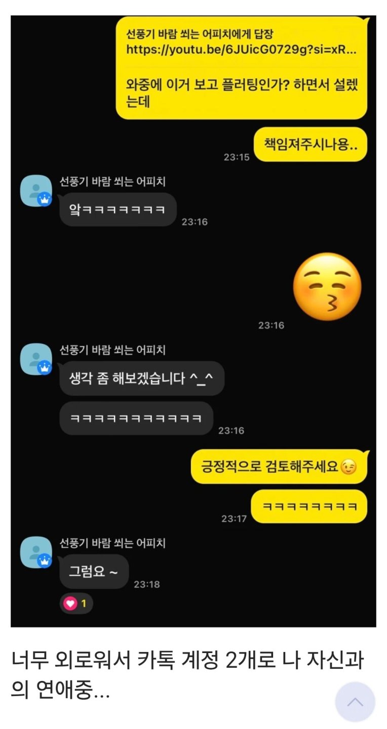 외롭다는 모솔의 카톡내역1