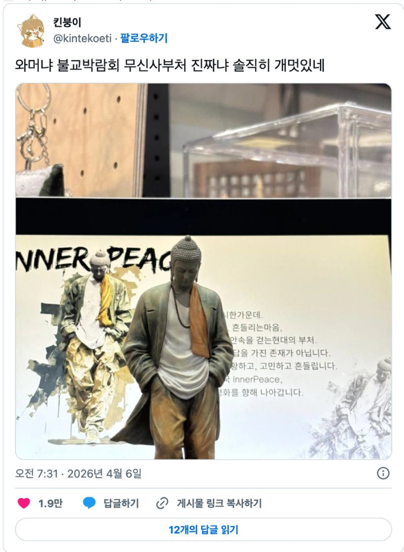 불교 박람회 무신사 부처2