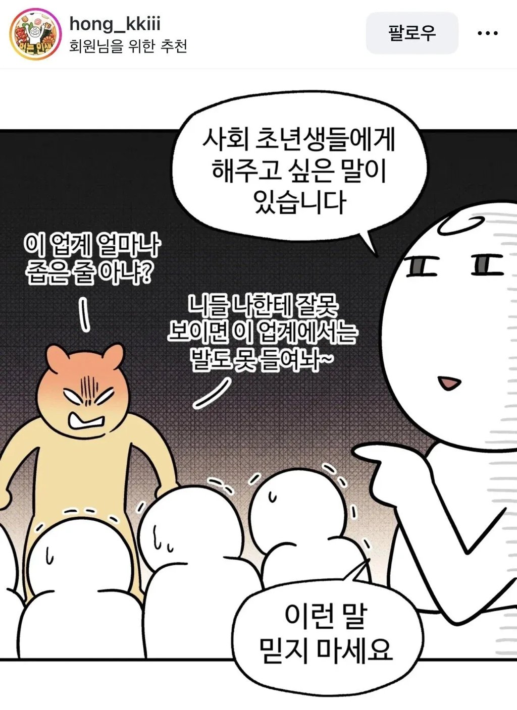 너 이바닥이 얼마나 좁은지 알아?1
