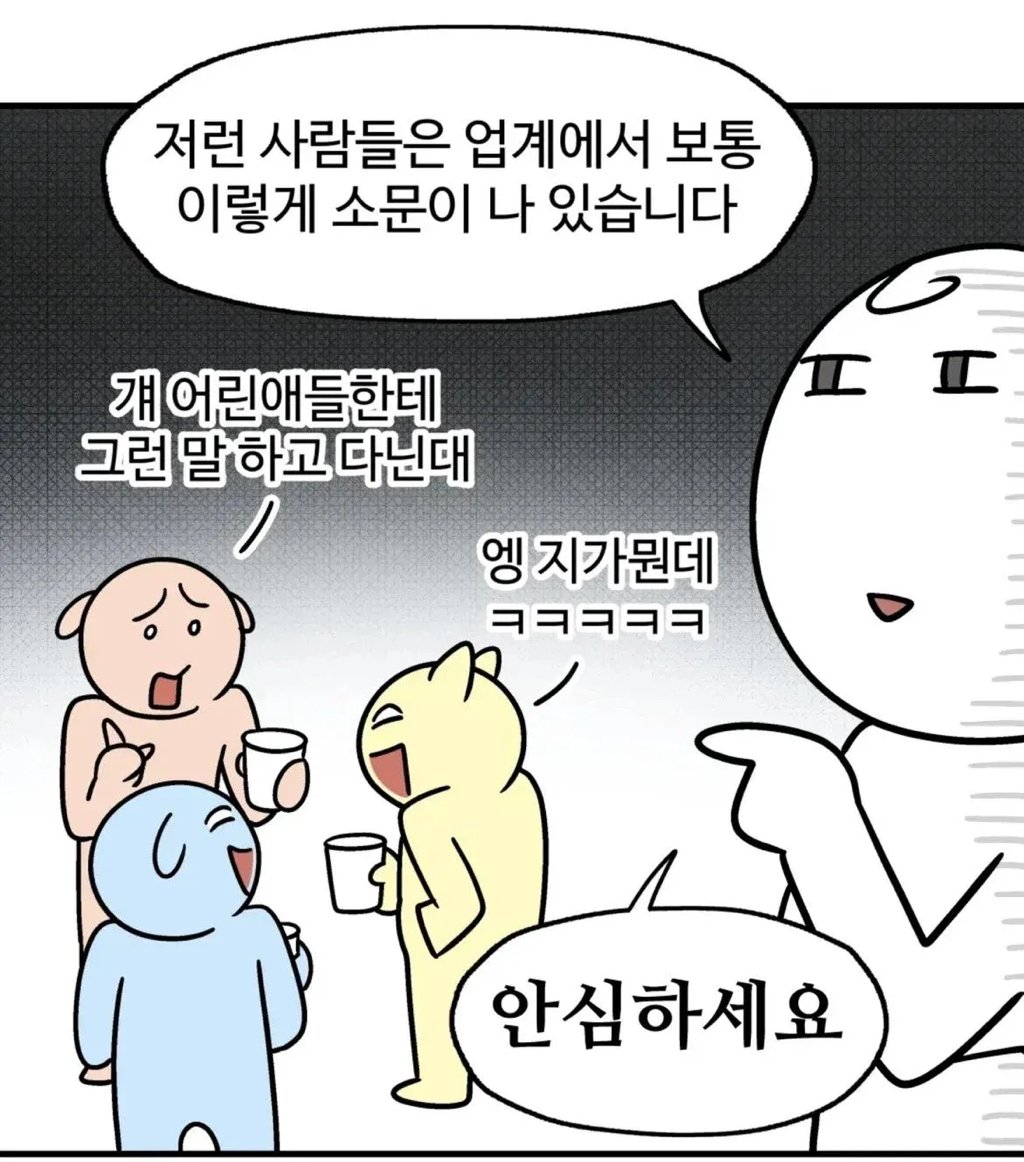 너 이바닥이 얼마나 좁은지 알아?2