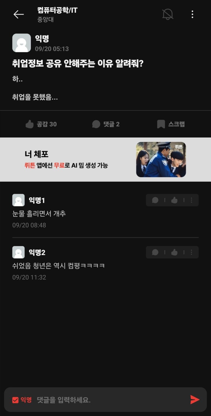 요즘 대학선배들이 취업정보 공유 안하는 이유1