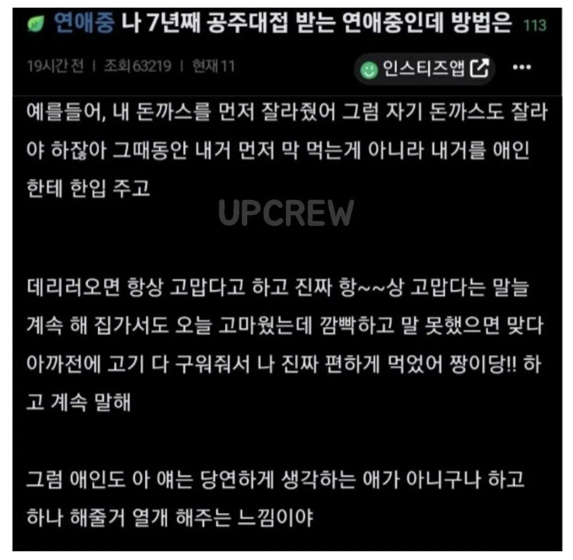 어떤 여자가 7년동안 공주대접 받는 비법1