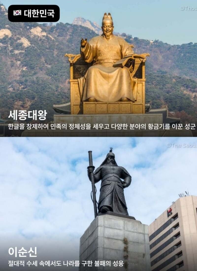 각 나라별 가장 존경받는 인물모음1