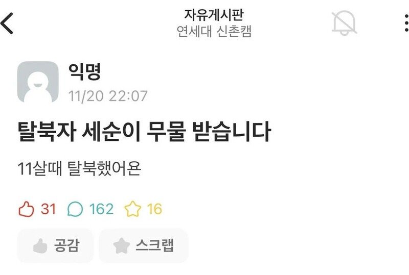 에타 연세대 탈북자 여자신입생.jpg1