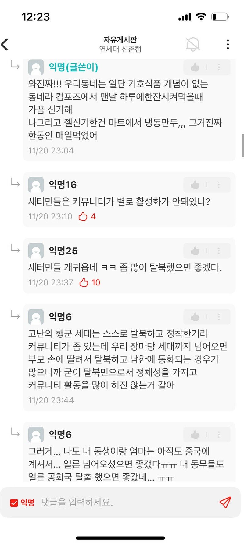 에타 연세대 탈북자 여자신입생.jpg4
