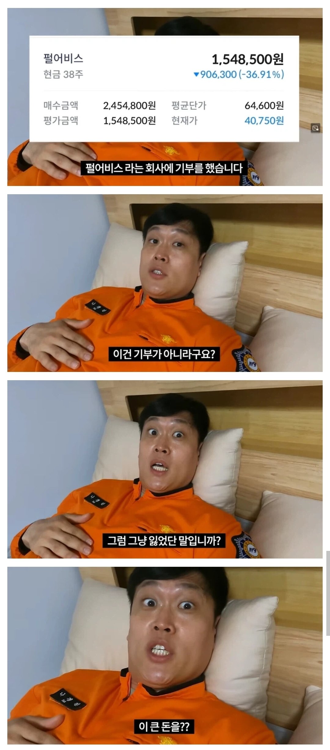 펄어비스에 기부한 소방관 삼촌 근황1