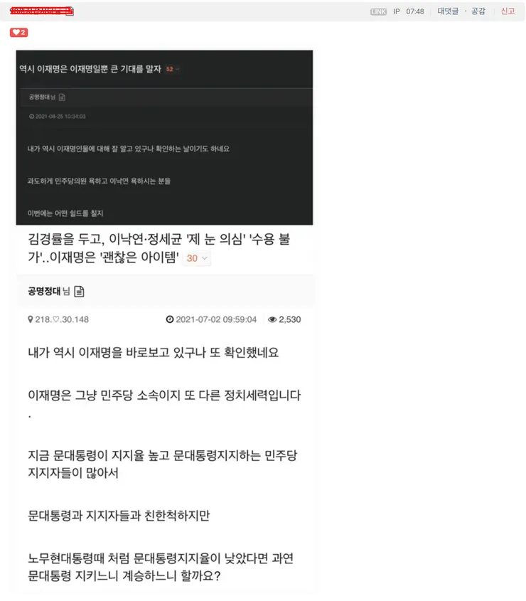 짤이 얼마나 선동적인가를 보여주는 좋은 사례1