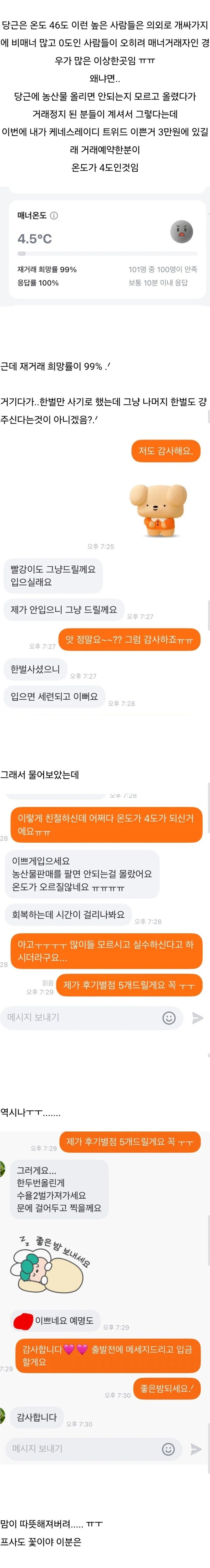 당근 온도 4.5°C인 사람이랑 거래 해봄.jpg1