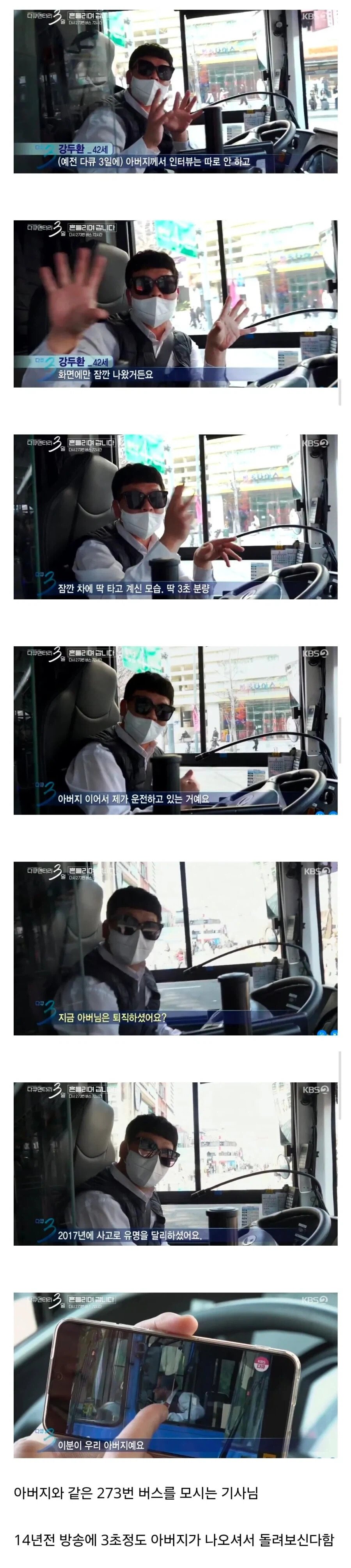 다큐3일 제작진을 반기는 버스기사1
