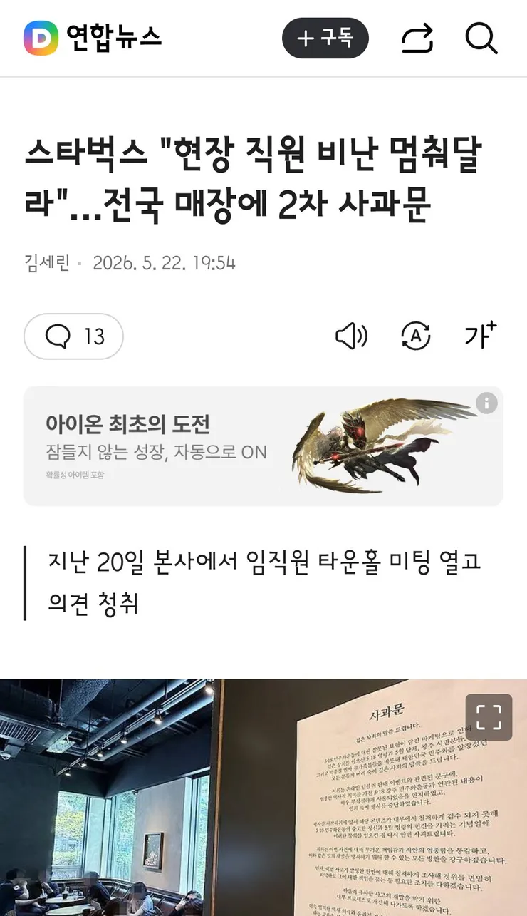 스타벅스 현장 직원 비난 멈춰달라…전국 매장에 2차 사과문1