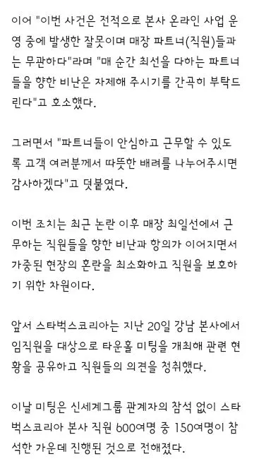 스타벅스 현장 직원 비난 멈춰달라…전국 매장에 2차 사과문2