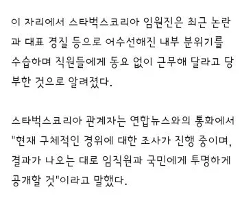 스타벅스 현장 직원 비난 멈춰달라…전국 매장에 2차 사과문3