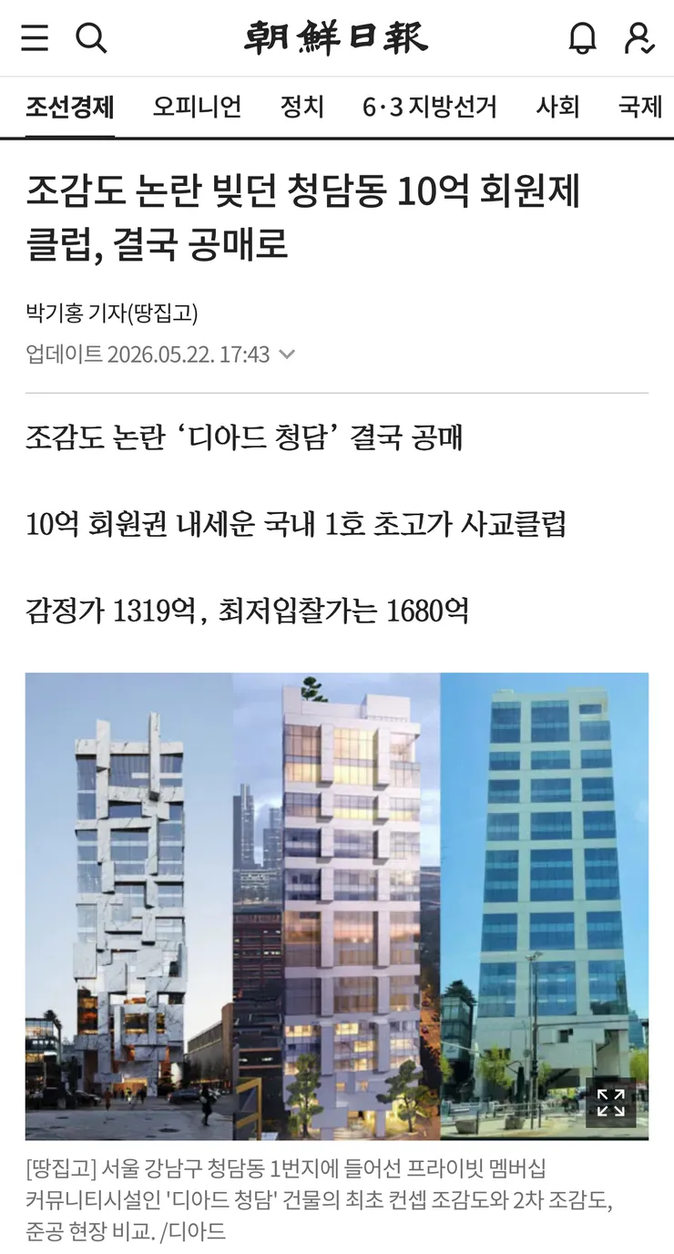 ‘다이소 청담‘이라 불리던 건물 결국 공매로…1