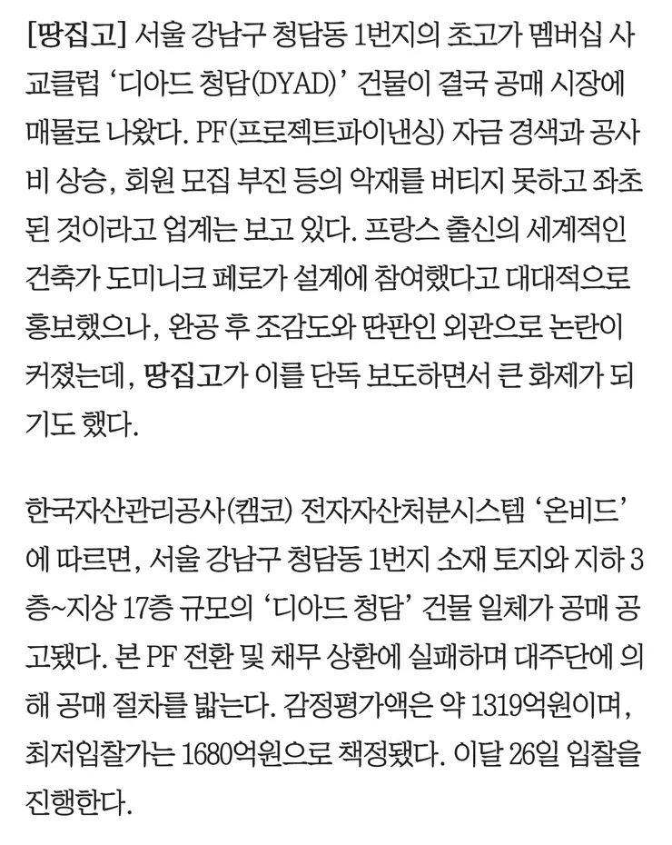 ‘다이소 청담‘이라 불리던 건물 결국 공매로…3