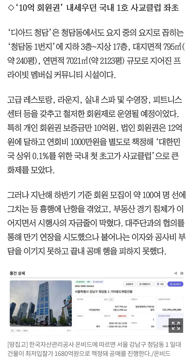 ‘다이소 청담‘이라 불리던 건물 결국 공매로…4