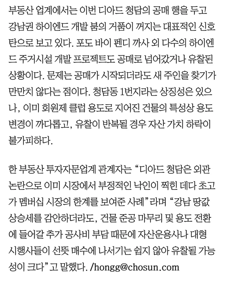 ‘다이소 청담‘이라 불리던 건물 결국 공매로…7