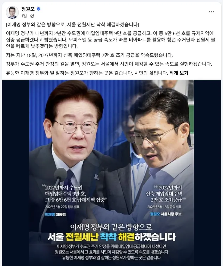 정원오 후보의 서울 전월세난 해결 공약1
