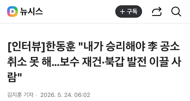 한동훈이 유리할거라고 예상했던 저로서는…5