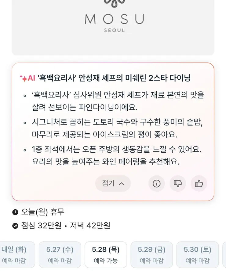 모수 목요일 예약 떴네요1