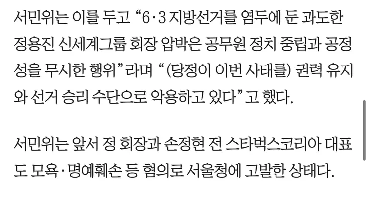 이럴줄 알았네요..정용진 고발한 사람 누구에요???2