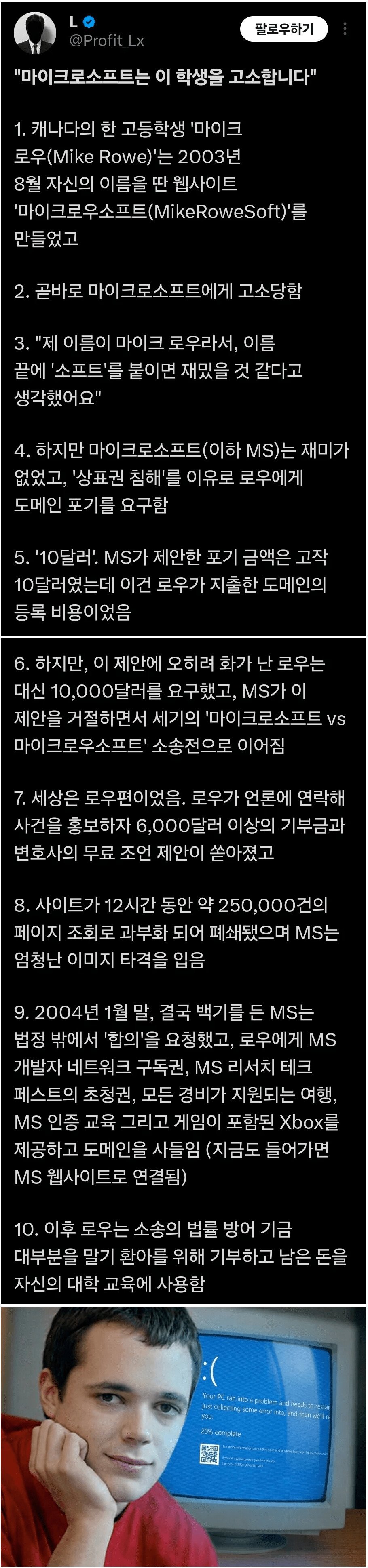 마이크로소프트가 학생을 고소한 일화1