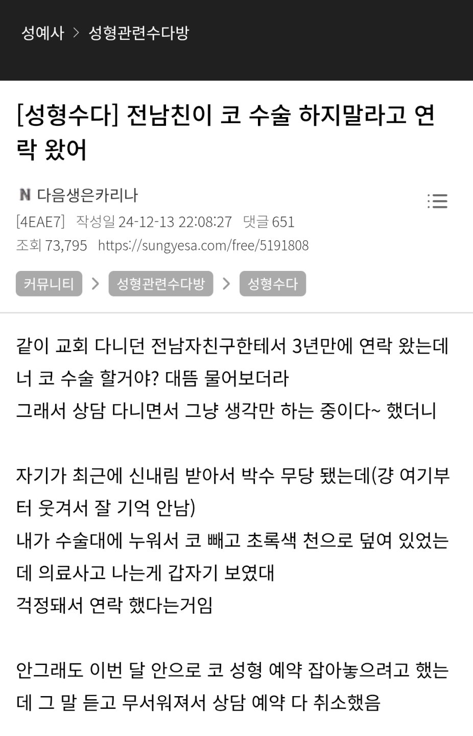 전남친이 코수술 하지 말라고 연락왔어1