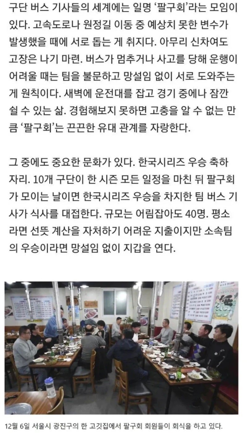 야구 버스 기사들끼리 있다는 문화.jpg1