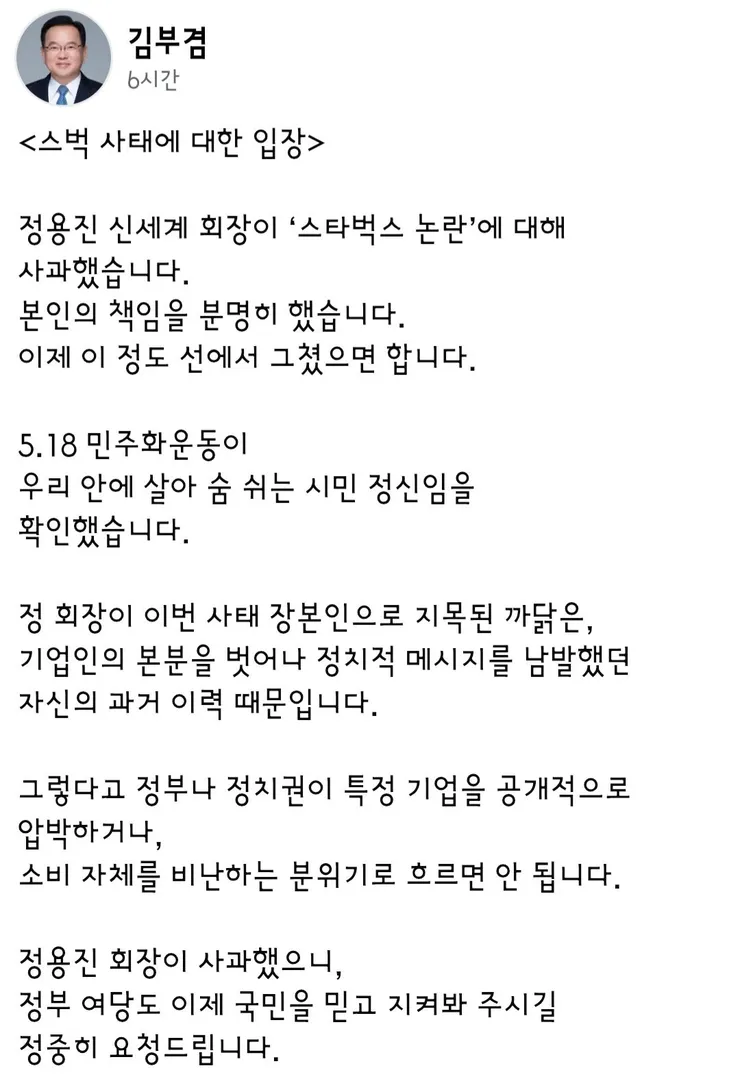 김부겸 후보,스벅사태 이쯤에서 멈추자고 정부,여당에 정중히 요청1