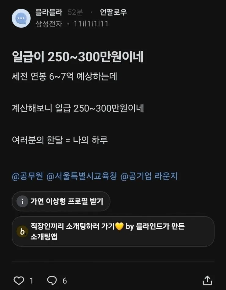 공무원에게 시비 거는 삼성전자 직원1