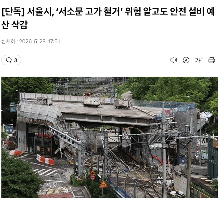 서울시, ‘서소문 고가 철거’ 위험 알고도 안전 설비 예산 삭감1