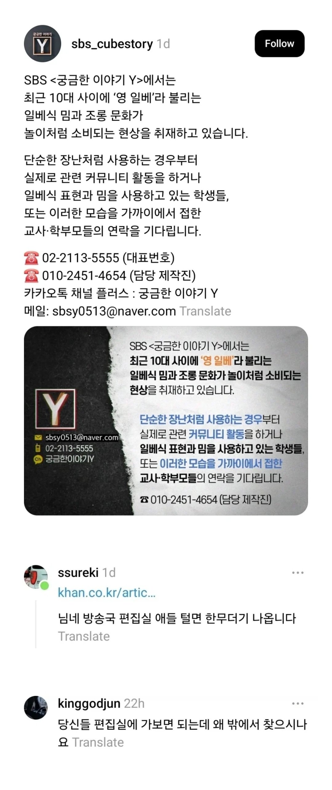 Young 일베 찾는 다는 SBS 근황1