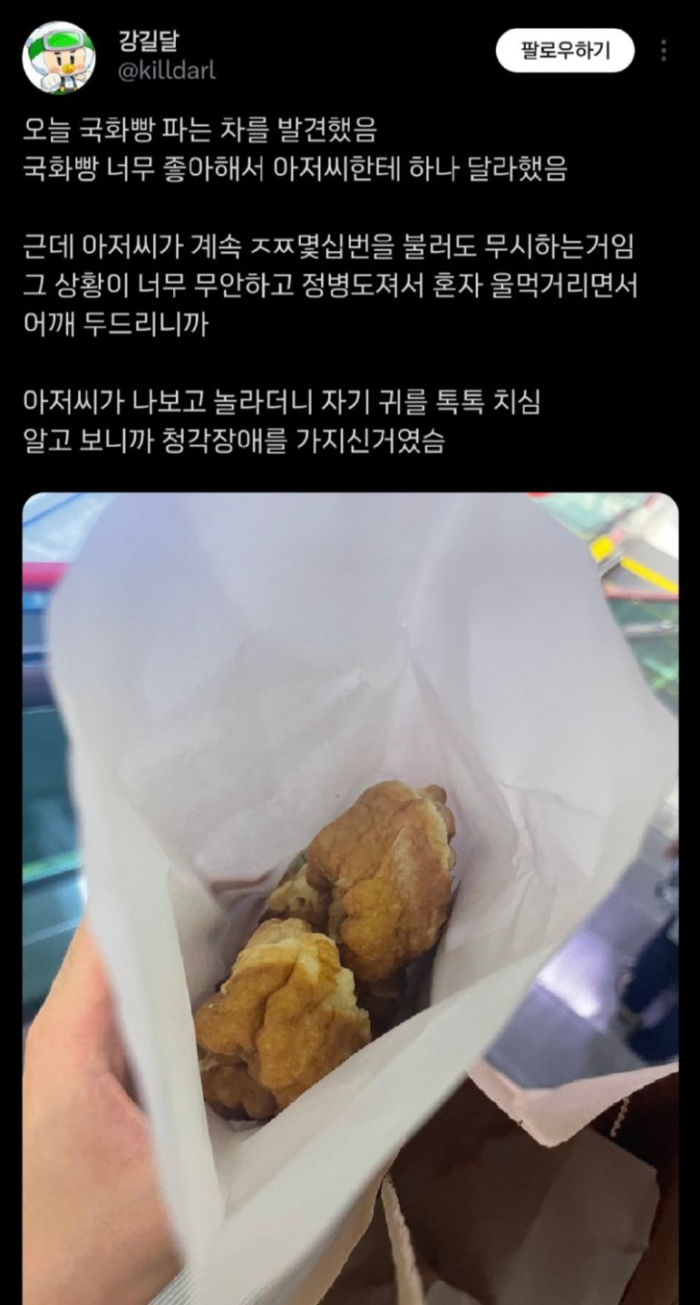 국화빵 사려는데 사장님이 불러도 대답이 없는거야1
