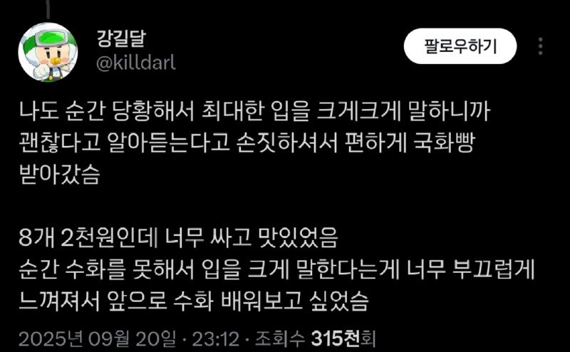 국화빵 사려는데 사장님이 불러도 대답이 없는거야2