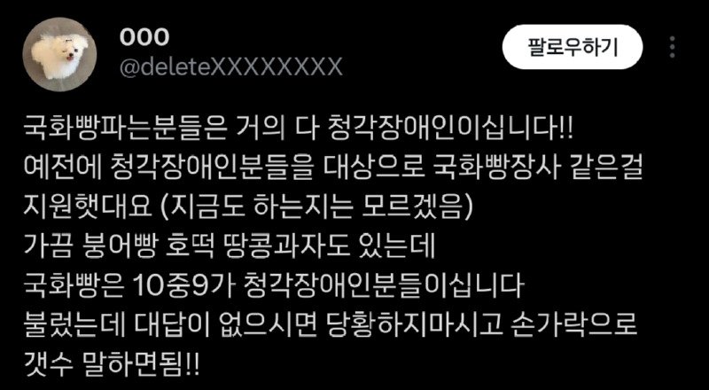 국화빵 사려는데 사장님이 불러도 대답이 없는거야3