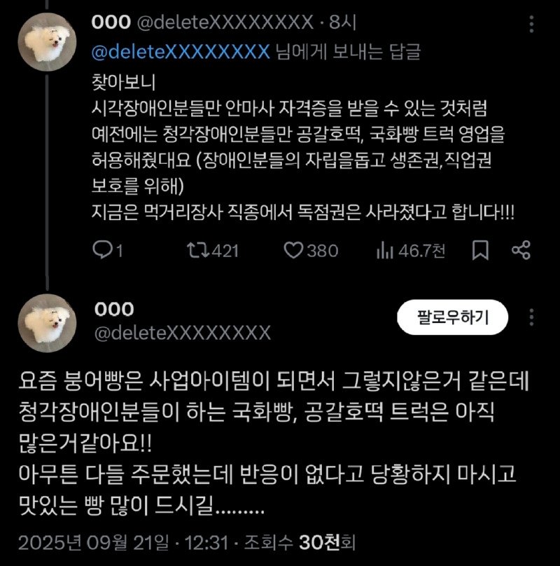 국화빵 사려는데 사장님이 불러도 대답이 없는거야4