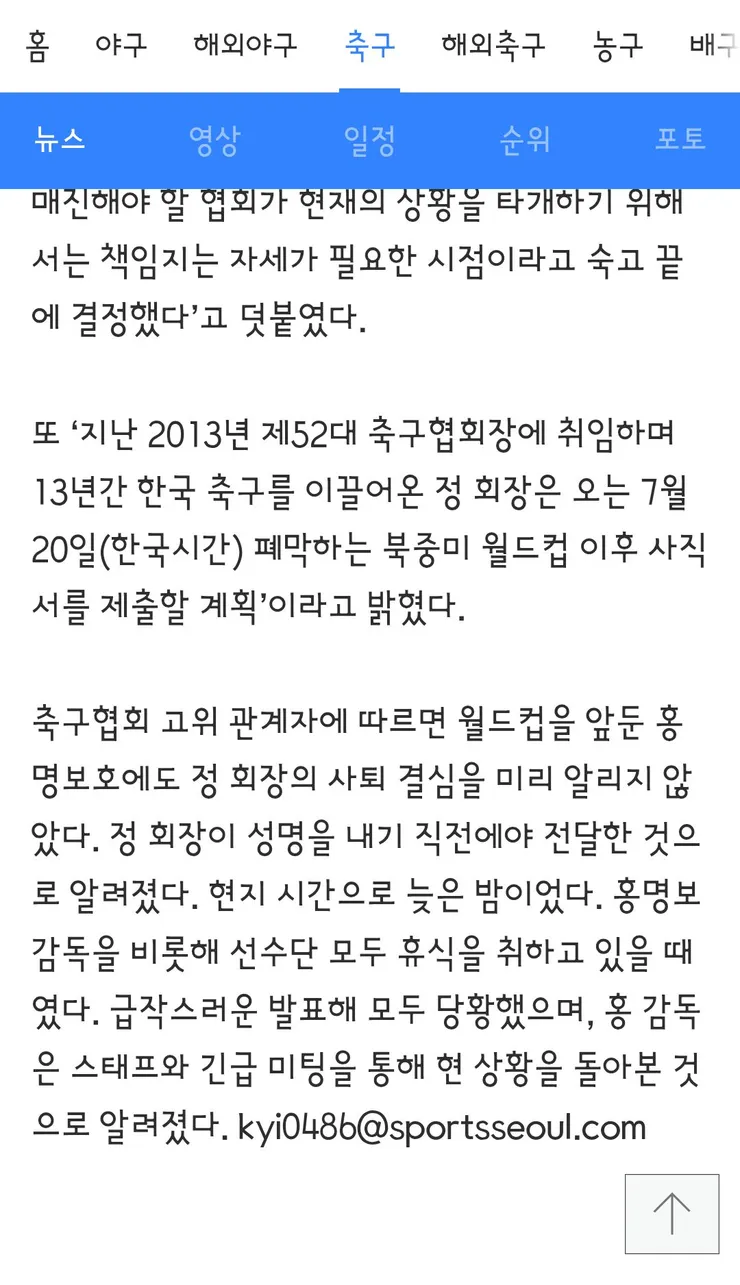 홍명보호도 몰랐다, 정몽규 회장 기습 자진 사퇴 발표!…사전 캠프 분위기도 뒤숭숭2