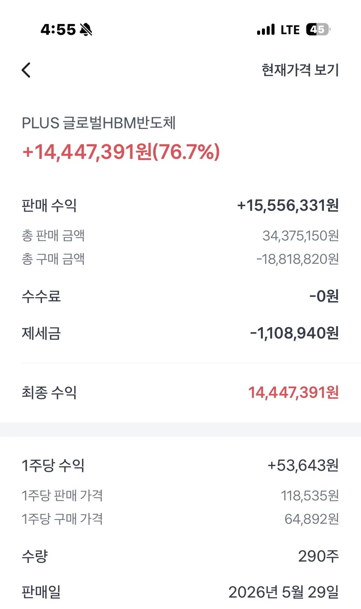 ETF 제세금 비교(경험담)1