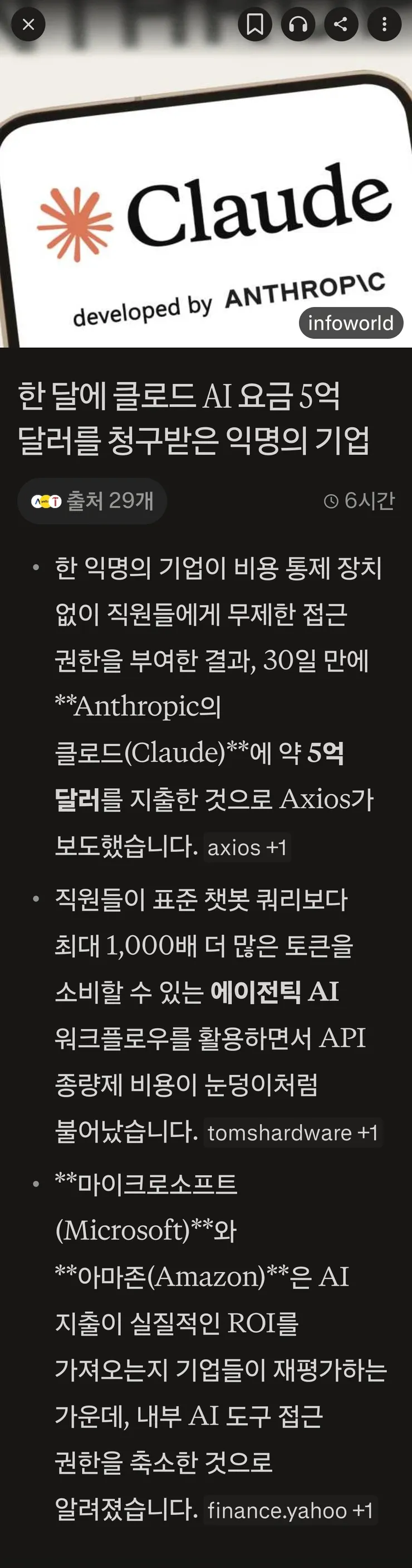 클로드 AI 한달요금 5억달러 ㄷㄷㄷ1