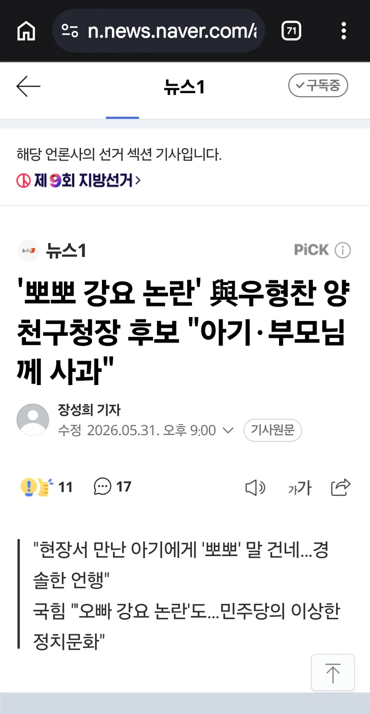 뽀뽀 논란이 있군요.1