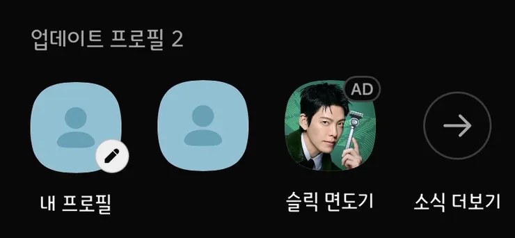 카카오톡 정말 광고에 진심이군요...1