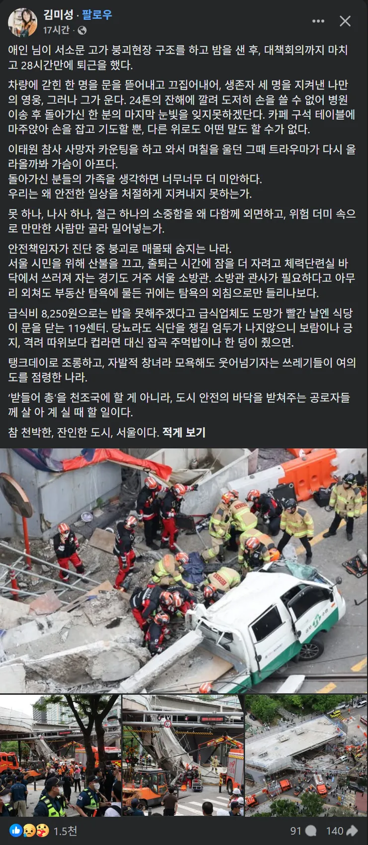 소방관 여친의 글1