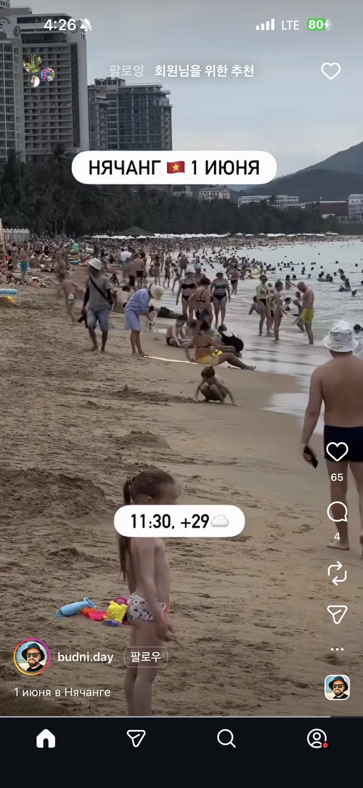 나쨩(나트랑)을 러샤가 점령했다는 말이 있네요2