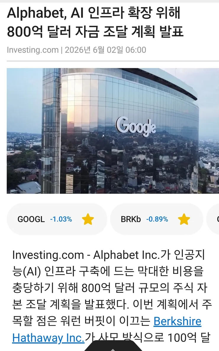 구글 유상증자 하는군요.1