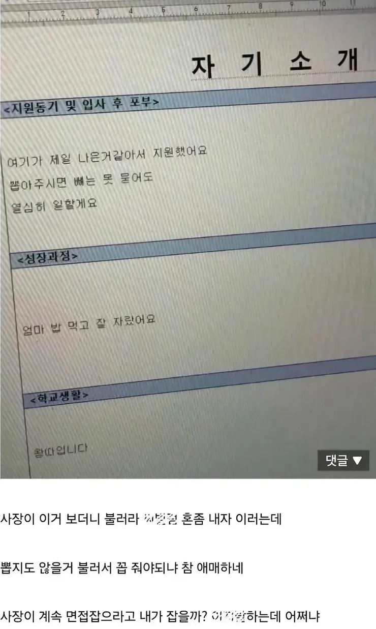 뽑지는 않을거지만 면접에 부르려는 사장. jpg1